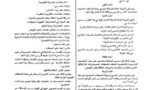 قرار بنشر الوثائق في بوابة الصققات العمومية
