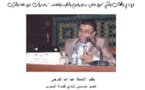 قراءة في الخطاب الملكي "حول جاهزية ميثاق إصلاح المنظومة القضائية " وخيارات نادي قضاة المغرب بقلم  الأستاذ عبد الله الكرجي عضو مؤسس لنادي قضاة المغرب
