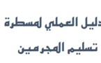 الدليل العملي لمسطرة تسليم المجرمين لسنة 2021