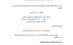   مناقشة أطروحة في موضوع مسؤولية النائب الشرعي في إدارة أموال القاصر تحت إشراف الدكتور إدريس الفاخوري