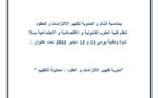  كلية الحقوق سلا: ندوة وطنية يومي 11 و 12 دجنبر 2013 تحت عنوان:  مئوية ظهير االتزامات و العقود : محاولة للتقييم