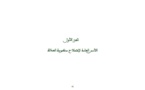 الملف الشهري: الأسس العامة لإصلاح منظومة العدالة