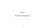 الملف الشهري: الأسس العامة لإصلاح منظومة العدالة