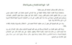 الملف الشهري: الرؤيا العامة لإصلاح منظومة العدالة