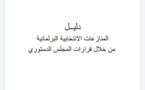 دليل المنازعات الإنتخابية البرلمانية
