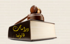 زواج المغربيات المسلمات بغير المسلمين، على ضوء الدستور الجديد والاتفاقيات الدولية ذات الصلة