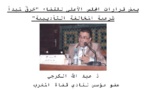 بعض قرارات المجلس الأعلى للقضاء خرقٌ لمبدأ  شرعية المخالفة التأديبية بقلم ذ عبد الله الكرجي  عضو مؤسس لنادي قضاة المغرب