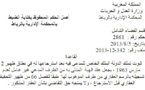 المحكمة الإدارية بالرباط: ثبوت تملك الدولة الملك الخاص للمدعى فيه بعد استرجاعها له في نطاق ظهير 2 مارس 1963، يجعل عقد الهبة المدلى به من الطرف المدعي غيرعامل لعدم تسجيله بالرسم العقاري طبقا للفصل 66 من ظ ت ع قبل الاسترجاع، ولا يمنحه حق التقاضي بشأنه