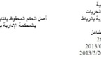 المحكمة الإدارية بالرباط: لا يلزم الموظف المقيم بالاستمرار في شغل الوظيف طيلة مدة الثمان سنوات بل كل ما في الأمر أعطى للإدارة في حالة نقض الالتزام الحق في استرجاع المبالغ التي أدتها امتثالا لقرار محكمة النقض المخالف لما استقر عليه قضاء هذه المحكمة 