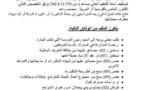 كلية الحقوق بوجدة: إعلان عن مباراة توظيف أستاذ التعليم العالي في القانون الخاص ـ آخر أجل 10 نونبر 2013