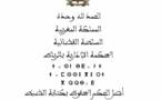 المحكمة الإدارية بالرباط:  تطبيق قضائي لنظرية الغش نحو القانون ـ لا يمكن الدفع بتغيير الجنسية  للاستفادة من الإتفاقية لأن ذلك يدخل في باب التحايل أوالغش نحو القانون ـ  اتفاقية الاستيطان بين المغرب والجزائر 