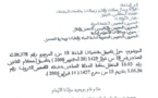 دورية مشتركة حول تطبيق مقتضيات المادة 18 من المرسوم رقم 378.08.2 الصادر بتطبيق أحكام القانون المتعلق بخطة العدالة