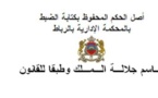 المحكمة الإدارية بالرباط: قرارات الاقتطاع من الأجر ـ إضراب - الأجر مقابل العمل - نعم - اقتطاع - عدم احترام إجراء الاستفسار بشأن التغيب - خرق حقوق الدفاع المكرسة دستوريا - إلغاؤه ـ نعم.