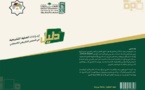 معهد الحقوق والمجلس التشريعي الفلسطيني  يصدران دليل نوعي بعنوان إجراءات العملية التشريعية في المجلس التشريعي