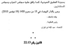 القانون رقم 22.13 القاضي بتتميم المادة 174 من القانون المتعلق بمدونة الحقوق العينية