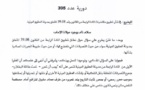 دورية المحافظ العام بتاريخ 27 نوفمبر 2013 في شأن تطبيق المادة الرابعة من القانون رقم 93.08 المتعلق بمدونة الحقوق العينية