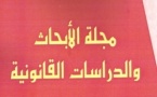 صدور العدد الثاني من مجلة الأبحاث والدراسات القانونية‎