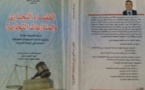  صدور مؤلف تحت عنوان القضاء التجاري و المنازعات التجارية  للدكتور عبد الرحيم بحار  
