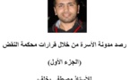 رصد مدونة الأسرة من خلال قرارات محكمة النقض (الجزء الأول) للأستاذ مصطفى يخلف