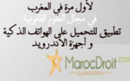 لأول مرة في المغرب في مجال العلوم القانونية تطبيق للتحميل المجاني على الهواتف الذكية و أجهزة الأندرويد