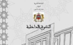 النشرة الداخلية لمجلس المستشارين برسم شهر يناير