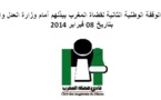 ورقة حول الوقفة الوطنية الثانية للقضاة بالبذل أمام وزارة العدل والحريات