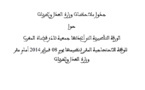 جدول ملاحظات وزارة العدل و الحريات حول الورقة التأطيرية التي أعدتها جمعية نادي قضاة المغرب للوقفة الاحتجاجية يوم 08 فبراير 2012 أمام مقر وزارة العدل