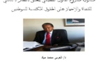 مــسودة مشروع القانون التنظيمي يتعلق بالنظام الاساسي للقضاة والإجهاز على الحقوق المكتسبة للموظفين بقلم د/ العربي محمد مياد