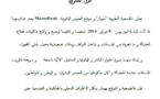 نداء مشترك لجمعية حوار و موقع العلوم القانونية على إثر منع وقفة 8 فبراير 2014 التي دعا إليها نادي قضاة المغرب