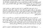 بلاغ مشترك لجمعية هيئات المحامين بالمغرب و النقابة الديمقراطية للعدل على إثر منع وقفة 8 فبراير 2014 التي دعا إليها نادي قضاة المغرب