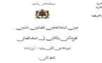 نتائج أشغال المجلس الأعلى للقضاء: تعيين الملحقين القضائيين المنتمين للفوج الثامن والثلاثين