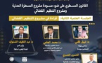 للتسجيل في ندوة القانون المسطري