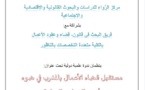 مركز الرَّواء للدراسات والبحوث القانونية والاقتصادية والاجتماعية وفريق البحث في قانون، قضاء وعقود الأعمال ينظمان ندوة علمية دولية تحت عنوان: مستقبل قضاء الأعمال بالمغرب في ضوء أنجح التجارب الدولية