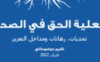 نسخة كاملة من تقرير موضوعاتي حول الحق في الصحة تحت عنوان: فعلية الحق في الصحة بالمغرب.. التحديات والرهانات ومداخل التعزيز
