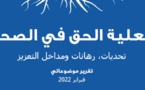 نسخة كاملة من تقرير موضوعاتي حول الحق في الصحة تحت عنوان: فعلية الحق في الصحة بالمغرب.. التحديات والرهانات ومداخل التعزيز
