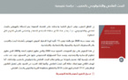 دراسة تقييمية رسمية حول البحث العلمي والتكنولوجي بالمغرب 