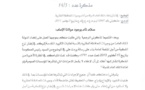 مذكرة المحافظ العام  في شأن إعفاء الملك العام للدولة من أداء وجيبات المحافظة العقارية