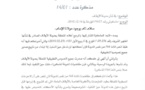 مذكرة المحافظ العام في شأن مدونة الأوقاف