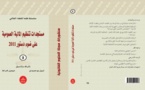 صدور العدد الأول من سلسلة فقه القضاء المالي في موضوع مستجدات تنظيم المالية العمومية على ضوء دستور 2011