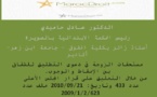 مستحقات الزوجة في دعوى التطليق للشقاق  بين الإسقاط والوجوب، من خلال التعليق على قرار المجلس الأعلى عدد 433 بتاريخ21/09/2010 بقلم الدكتور عادل حاميدي رئيس المحكمة الابتدائية بالصويرة