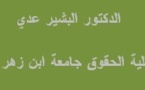 البنوك التشاركية  وآفاقها بالمغرب