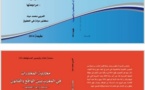 الوجيبة الكرائية للمحلات السكنية و المهنية على ضوء القانون رقم 67.12 و القانون المقارن، و محاربة المخدرات في المغرب بين القانون و الواقع ـ ضبط زراعة الكيف ـ آخر إصدارات الدكتور العربي محمد مياد