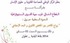   السبت 03 مـاي بتطوان إنطلاق ندوة علمية حول: زواج القاصر بين المقتضى القانوني و البعد الإجتماعي