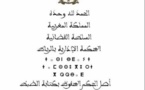 المحكمة الإدارية بالرباط: الدولة مسؤولة عن الأضرار الناتجة عن تسيير إدارتها و الأخطاء المصلحية لمستخدميها - نعم - الحوادث التي يتعرض لها الموظفين خلال حصص الرياضة أو التدريب تتحمل مسؤولية التعويض عنها الدولة - نعم