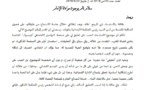 الشأن القضائي: التوضيح الذي تقدمت به الأﺳﺘﺎﺫﺓ ﺯﻳﻨﺐ ﺑﻨﻌوﻤر  على خلفية إستدعائها أمام المفتشية العامة لوزارة العدل و الحريات