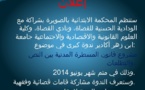  مشروع قانون المسطرة المدنية بين النص والتطلعات موضوع ندوة من تنظيم المحكمة الابتدائية بالصويرة بشراكة مع الودادية الحسنية للقضاة، ونادي القضاة، وكلية العلوم القانونية والاقتصادية والاجتماعية جامعة ابن زهر أكادير 