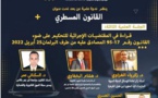 تقرير 2 حول  أول  لقاء علمي يناقش قانون التحكيم والوساطة الاتفاقية- بعد المصادقة عليه من طرف البرلمان والذي نظم كجلسة علمية ثالثة في ندوة تحت عنوان القانون المسطري منظمة من طرف المنصة العلمية ماروك-دروا