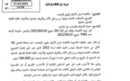  دورية ادارة الجمارك والضرائب غير المباشرة لسنة 2022 بشأن مكافحة غسل الأموال وتمويل الإرهاب