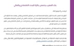 بنك المغرب يعلن عن النسخة الأولى لجائزته في البحث الاقتصادي والمالي