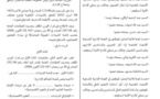 قائمة الشواهد المقبولة للمشاركة في مباراة الملحقين القضائين